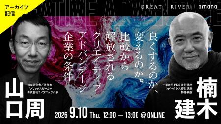 2026年9月10日（木）ウェビナー開催のお知らせ「【山