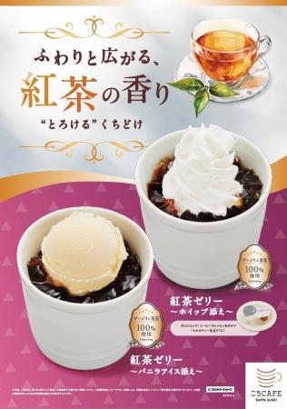 寿司店で本格紅茶の味わい！？かっぱ寿司、ダージリン