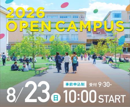 【京都先端科学大学】8月23日（日）にオープンキutf-8