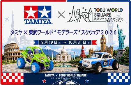 9月19日(土)～10月31日(土)「タミヤ×東武ワールutf-8