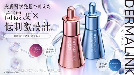 新ブランド「DERMALINK(ダーマリンク)」誕生。 皮膚 新ブランド「DERMALINK(ダーマリンク)」誕生。 皮膚