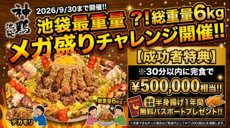 【挑戦者求む】30分で総重量約6kgを完食できたら総額5