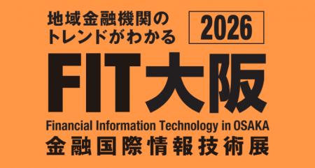 2026年9月3日(木)～4日(金)開催「FIT大阪（金融国際情