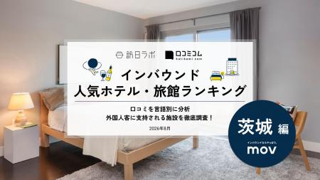 【独自調査】2026年最新：外国人に人気のホテル・旅館
