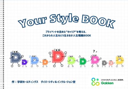 「キャリアは育てていくもの」 ――学研グループ、仕事