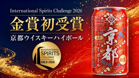 世界的な酒類コンペティション「ISC 2026」にて「京都 世界的な酒類コンペティション「ISC 2026」にて「京都