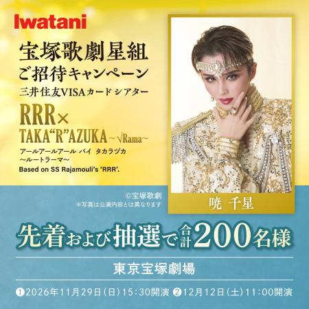 【2公演合計200名様ご招待!】「宝塚歌劇 星組」トッ 【2公演合計200名様ご招待!】「宝塚歌劇 星組」トッ
