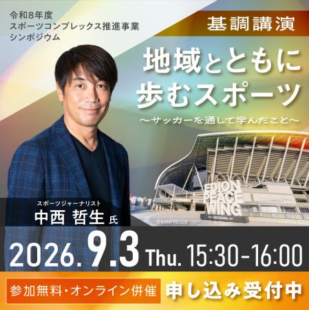 【無料オンライン参加者受付中】スポーツジャーナリス