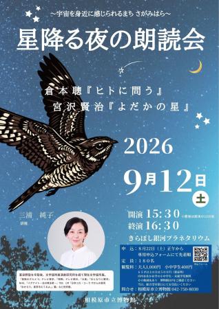 【相模原市立博物館】プラネタリウムイベント「星降る 【相模原市立博物館】プラネタリウムイベント「星降る
