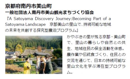 農泊推進！全国から選ばれた地域の滞在プラン日本一が