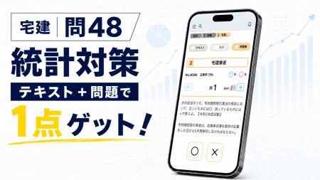 【宅建2026】1点取れる貴重なテーマ「統計」令和8年度