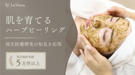 東海エリア初上陸。再生医療研究の知見を応用したハー