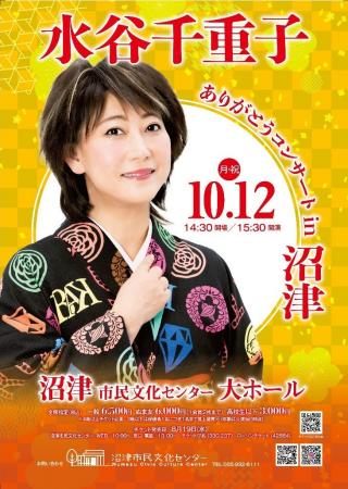 【沼津市民文化センター】芸能生活50周年!大物演歌歌 【沼津市民文化センター】芸能生活50周年!大物演歌歌