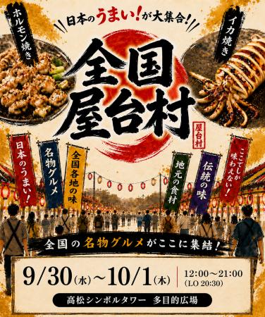 日本全国の 日本全国の