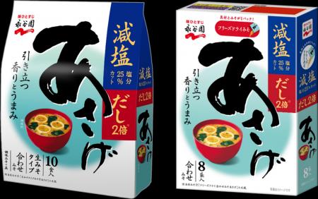 【新商品】“あさげ”だからできた！減塩なのに、だしが