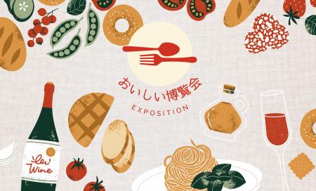 次の食トレンドと注目商品が集う、「おいしい博覧会20