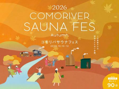 食欲の秋にサウナパン食べ放題と外気浴でととのうサウ 食欲の秋にサウナパン食べ放題と外気浴でととのうサウ