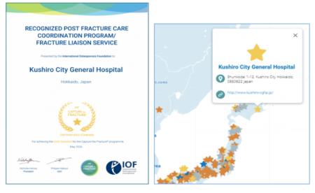 市立釧路総合病院、国際骨粗鬆症財団（IOF）「Capture