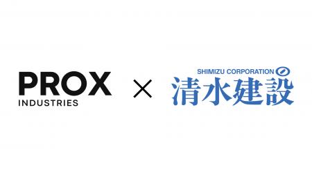 Prox Industries、清水建設株式会社が進めるAIロボッ