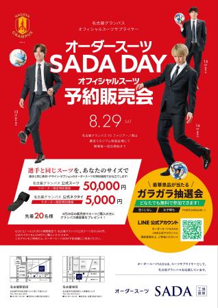 「名古屋グランパス」 オフィシャルスーツサプライヤ 「名古屋グランパス」 オフィシャルスーツサプライヤ