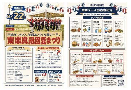 地域の夏祭りから、次の“名物”を育てる。8月22日「東 地域の夏祭りから、次の“名物”を育てる。8月22日「東