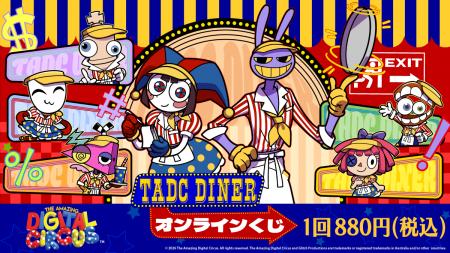 『アメイジング・デジタル・サーカス』のオンラインく 『アメイジング・デジタル・サーカス』のオンラインく