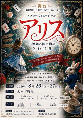 まもなく上演&配信決定!アプローズミュージカルの人 まもなく上演&配信決定!アプローズミュージカルの人