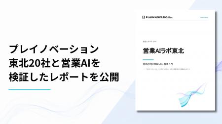 営業へのAI導入、成否を分けたのは「使う場面と体制を