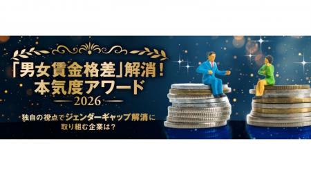 日経ウーマン「『男女賃金格差』解消！ 本気度アワー