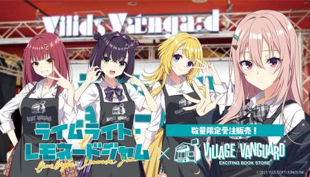 『ライムライト・レモネードジャム』ヴィレッジヴァン