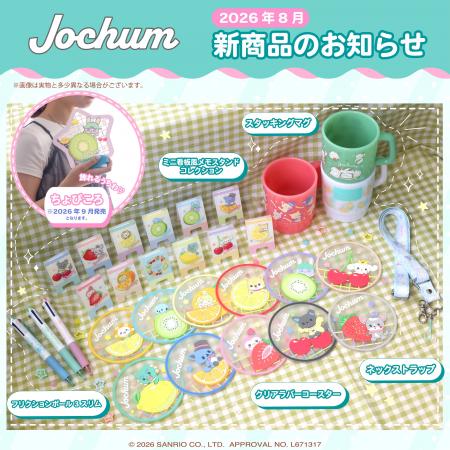 JOCHUM新商品のお知らせ