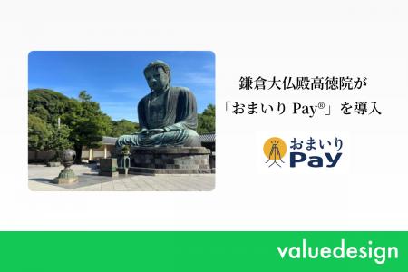 国宝・鎌倉大仏が鎮座する寺院としても知られる鎌倉大