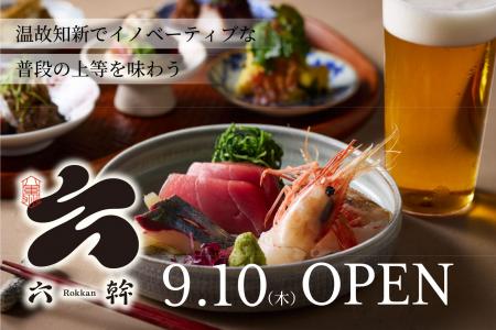 炭火と職人技が生むライブ感。温故知新でイノベーティ