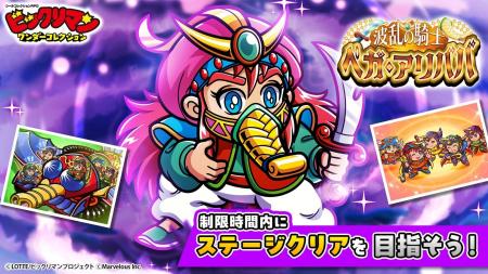 シールコレクションRPG『ビックリマン・ワンダーコレ