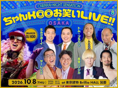 トム・ブラウン参戦決定！『DJ KOO presents ちゃんKO
