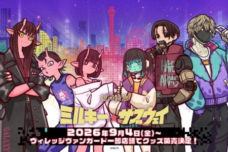 【銀河特急 ミルキー☆サブウェイ×横浜マリンタワーイ 【銀河特急 ミルキー☆サブウェイ×横浜マリンタワーイ