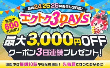 【予告】家電EC「XPRICE本店」にて、 2026年8月24日～