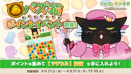 「デキる猫は今日も憂鬱～デキる猫はパズルもデキる～