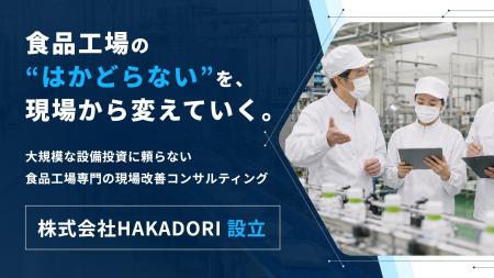 大規模な設備投資に頼らず、食品工場のムダを現場から 大規模な設備投資に頼らず、食品工場のムダを現場から