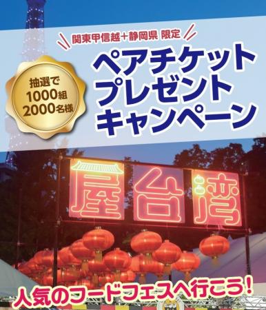 関東甲信越＋静岡エリア限定「アパマンショップ来店キ