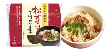 きざみ松茸を使用した秋にぴったりの新商品。神戸・灘