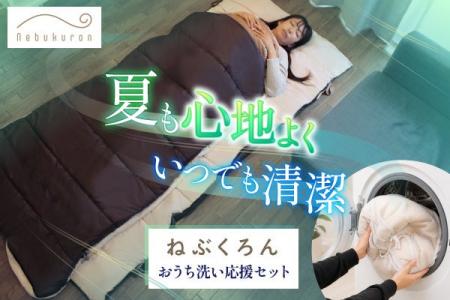 夏も心地よく、いつでも清潔。Bears Rockのねぶくろん