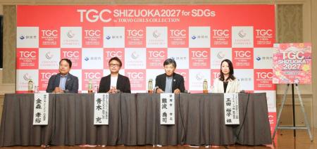 「SDGs推進 TGC しずおか 2027」開催決定!シャンソン 「SDGs推進 TGC しずおか 2027」開催決定!シャンソン