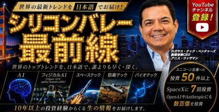世界の最新テックトレンドをいち早く発信！公式YouTub