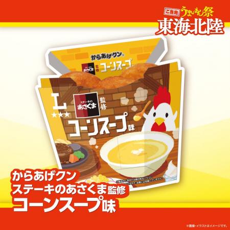 【ステーキのあさくま】名物コーンスープや看板メニュ 【ステーキのあさくま】名物コーンスープや看板メニュ