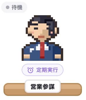経営者向けAI「LoreOS」、社内の仕事を任せられる「AI