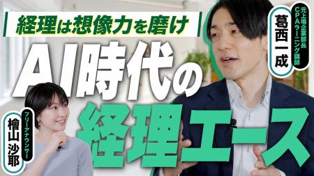 TOKIUM、YouTubeチャンネル「ミライ経理」を開設、初