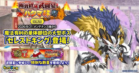 『クレイヴ・サーガ 神絆の導師』第15回 極致絆成武闘