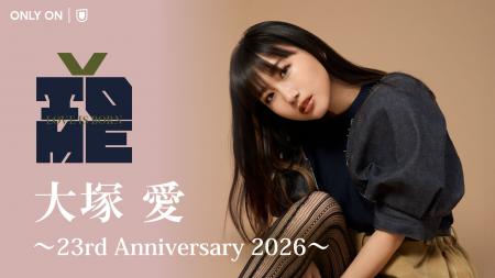 大塚 愛の毎年恒例のアニバーサリー＆バースデーライ