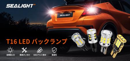 夜間のバック駐車で「見たい場所」を照らす。SEALIGHT